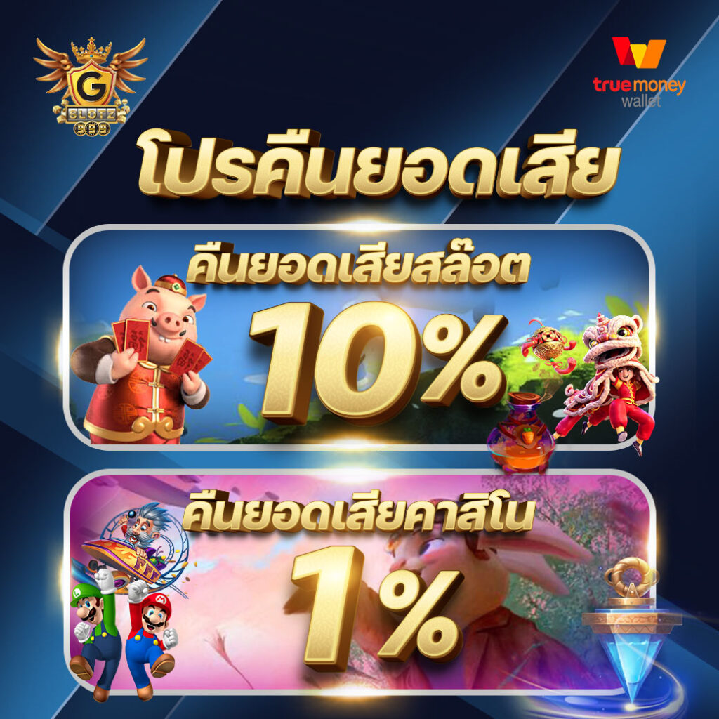 PGSoft PGSlot: เกมคาสิโนออนไลน์ยอดนิยมในไทย 2025