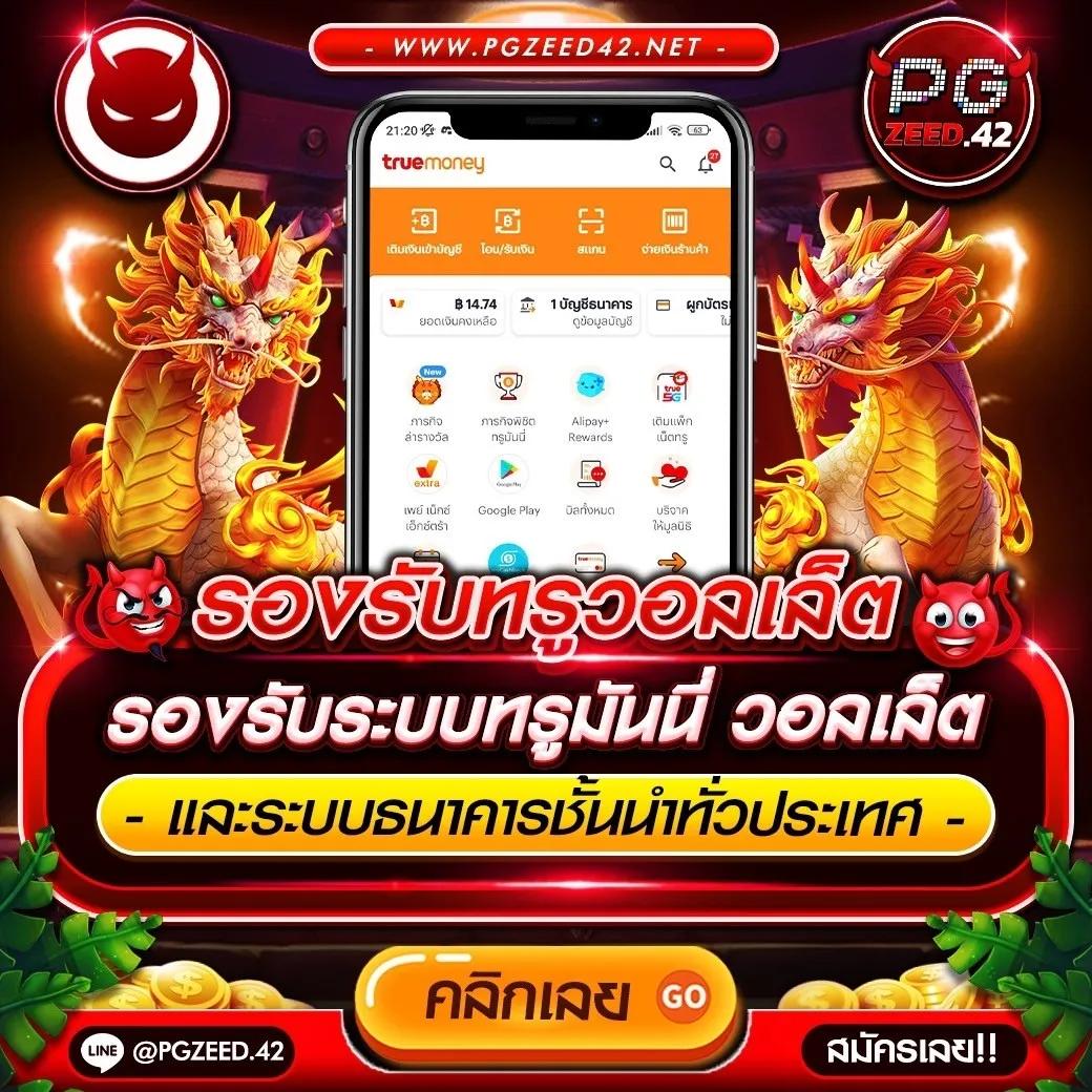คาสิโนออนไลน์ ยูฟ่าzeed ตรงใจนักพนัน กำไรสูงสุด 2025