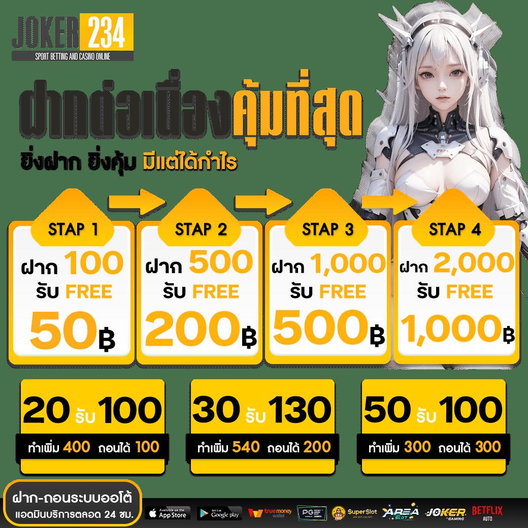 สมาชิกใหม่ ฟรีเครดิต 100 ได้จริง สมัครง่าย ไม่มีเงื่อนไข